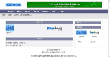 新乙王万能网站内容管理cms系统源码v4.2的界面预览